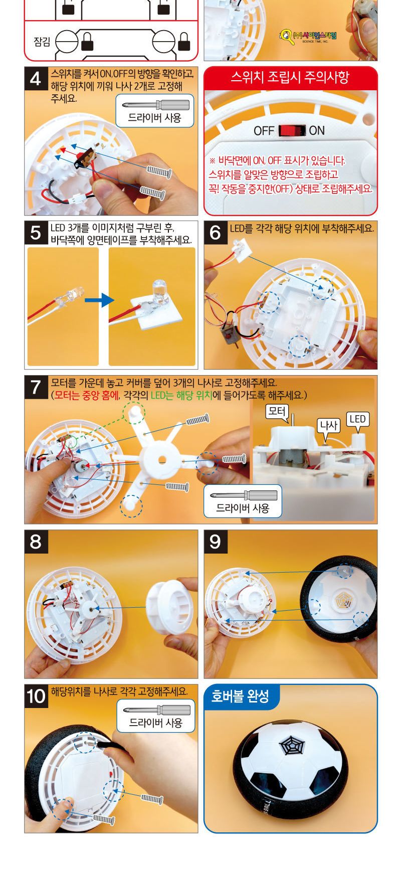 공중부양 축구공 호버볼 만들기 골대X LED호버볼만들기 공중부양호버볼 공중부양축구공 LED호버볼 축구공 축구공호버볼 호버볼 축구공만들기 축구공호버볼만들기 호버볼만들기