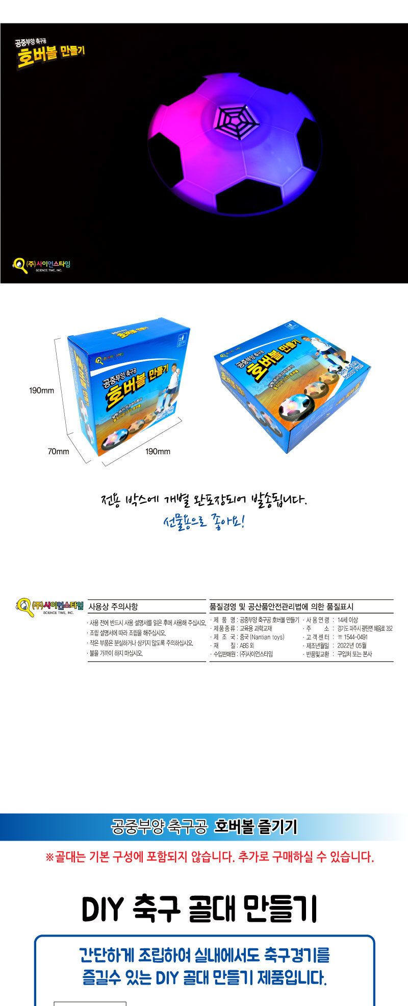 공중부양 축구공 호버볼 만들기 골대X LED호버볼만들기 공중부양호버볼 공중부양축구공 LED호버볼 축구공 축구공호버볼 호버볼 축구공만들기 축구공호버볼만들기 호버볼만들기
