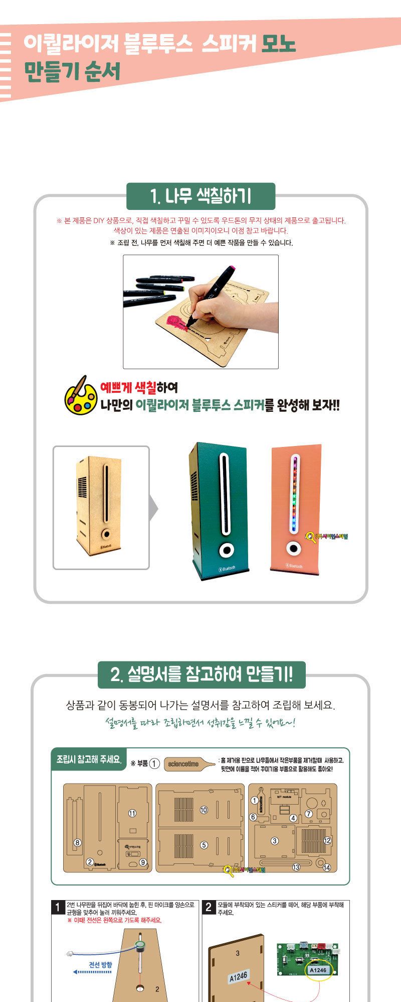 이퀄라이저 블루투스 스피커 만들기 이퀄라이저스피커 이퀄라이저모노스피커 스피커 스피커만들기 블루투스스피커 과학교구 과학장난감 과학놀이 과학준비물 과학만들기