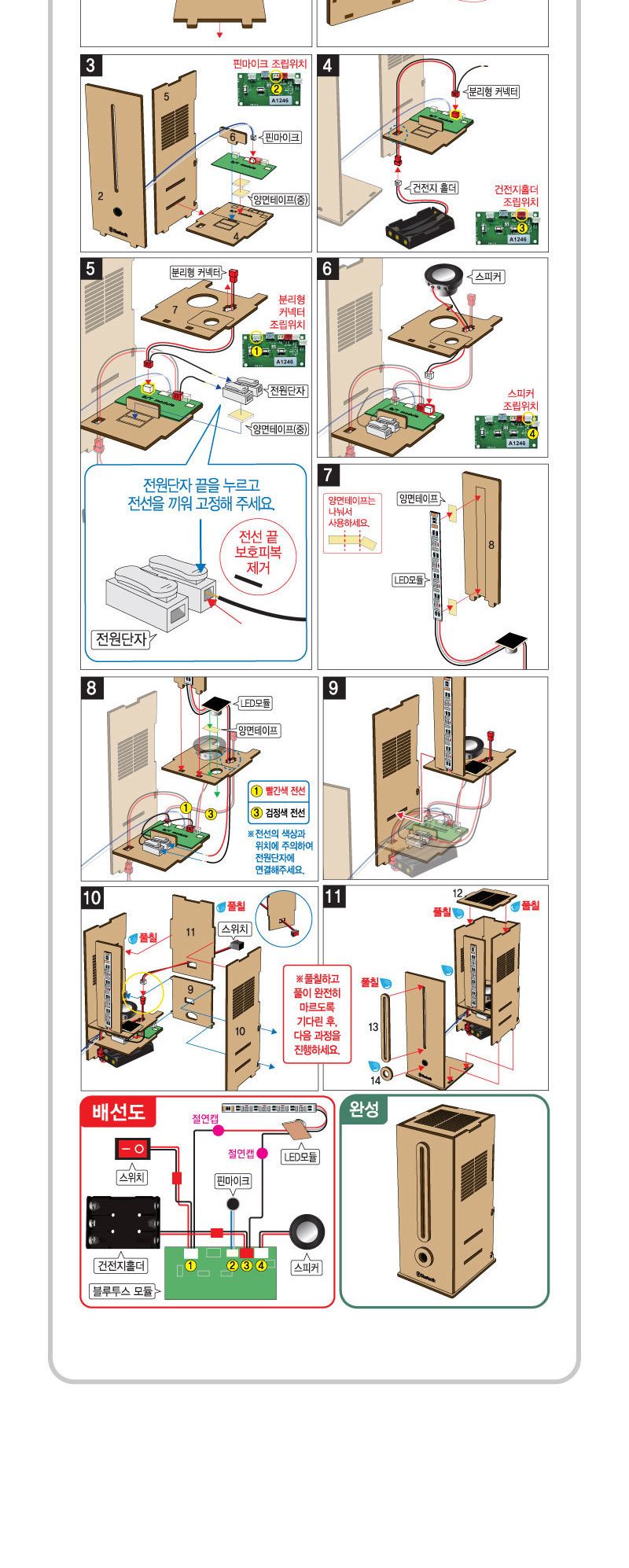 이퀄라이저 블루투스 스피커 만들기 이퀄라이저스피커 이퀄라이저모노스피커 스피커 스피커만들기 블루투스스피커 과학교구 과학장난감 과학놀이 과학준비물 과학만들기