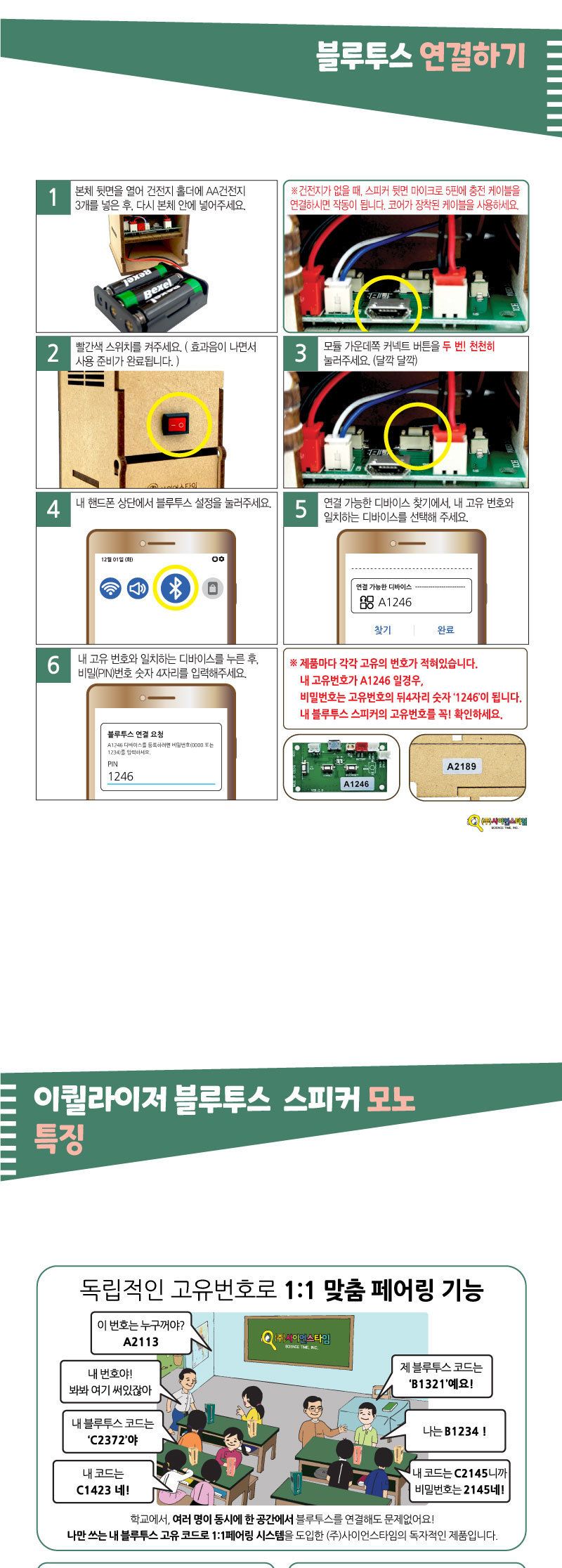 이퀄라이저 블루투스 스피커 만들기 이퀄라이저스피커 이퀄라이저모노스피커 스피커 스피커만들기 블루투스스피커 과학교구 과학장난감 과학놀이 과학준비물 과학만들기