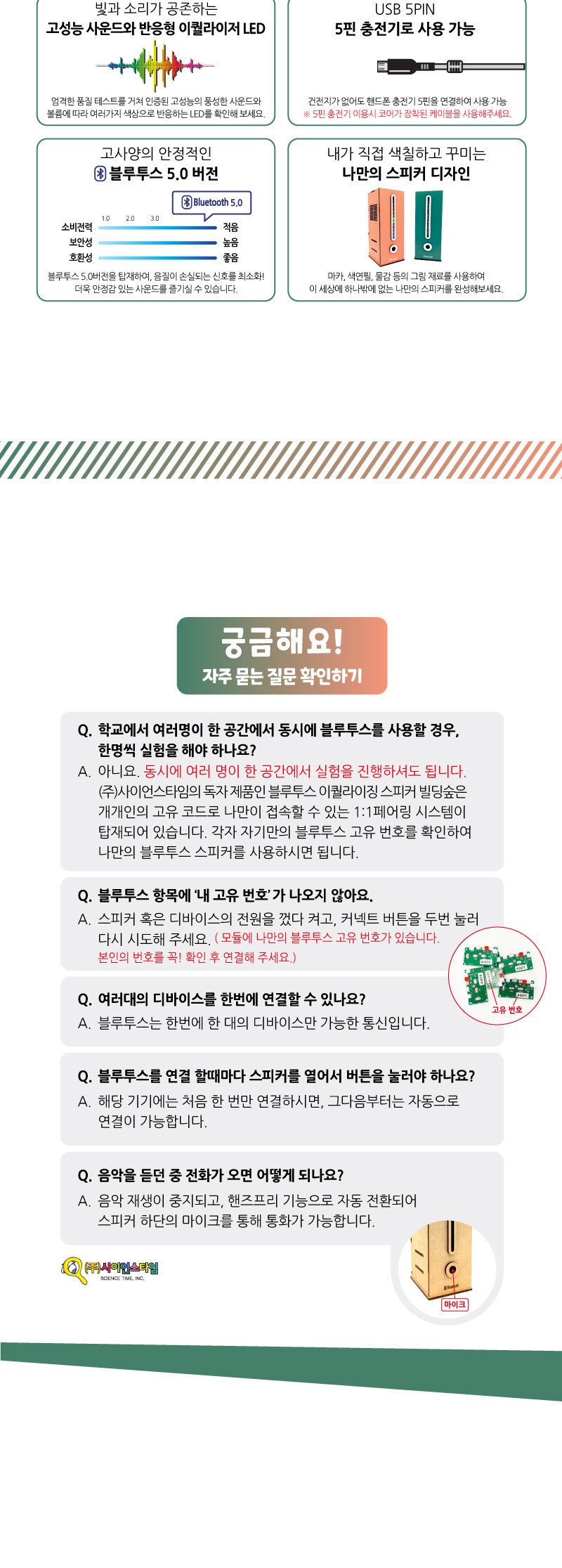 이퀄라이저 블루투스 스피커 만들기 이퀄라이저스피커 이퀄라이저모노스피커 스피커 스피커만들기 블루투스스피커 과학교구 과학장난감 과학놀이 과학준비물 과학만들기