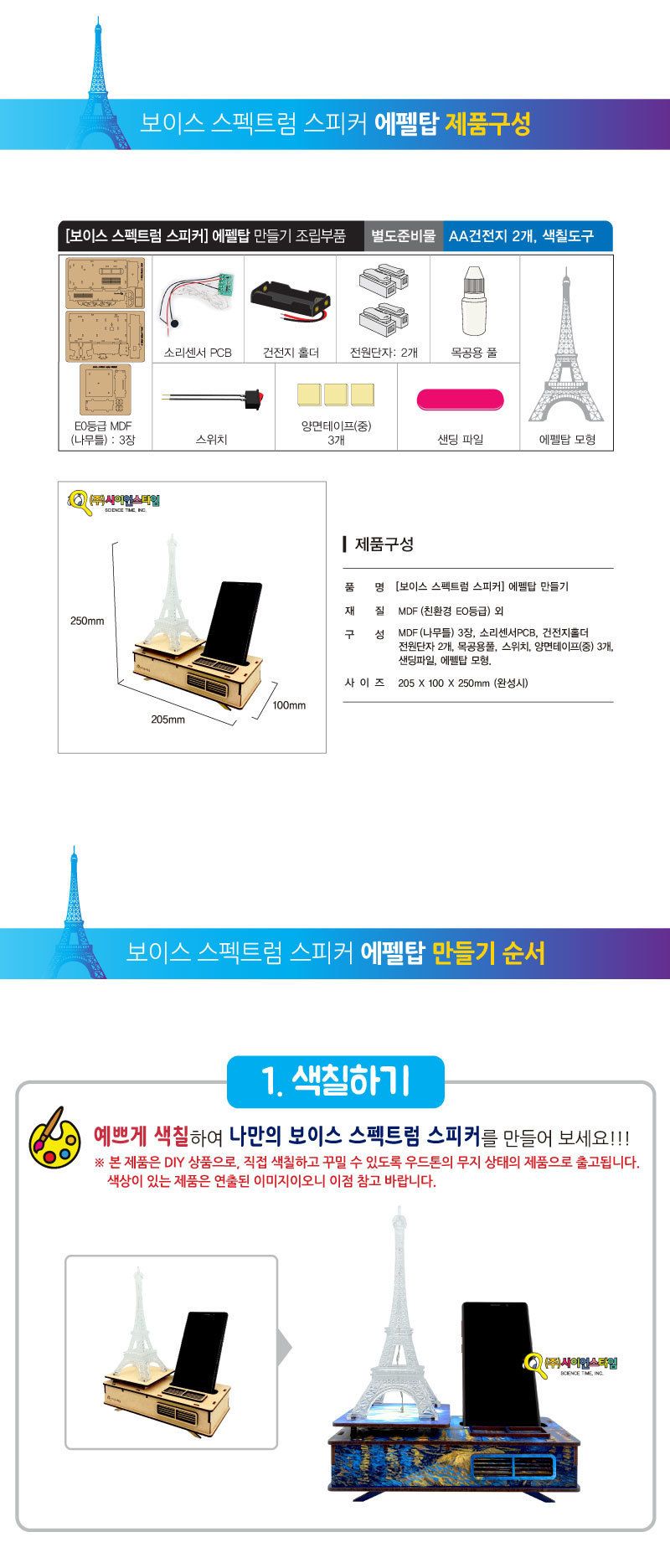 (보이스 스펙트럼 스피커 S)에펠탑 만들기 만들기놀이 만들기 조립완구 만들기키트 학습키트 교육용키트 완구 장난감 만들기세트 조립세트 스피커만들기 스피커만들기키트
