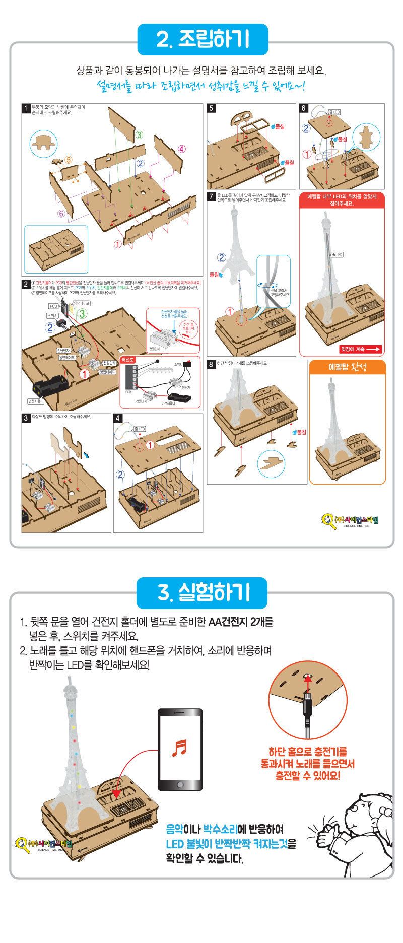 (보이스 스펙트럼 스피커 S)에펠탑 만들기 만들기놀이 만들기 조립완구 만들기키트 학습키트 교육용키트 완구 장난감 만들기세트 조립세트 스피커만들기 스피커만들기키트