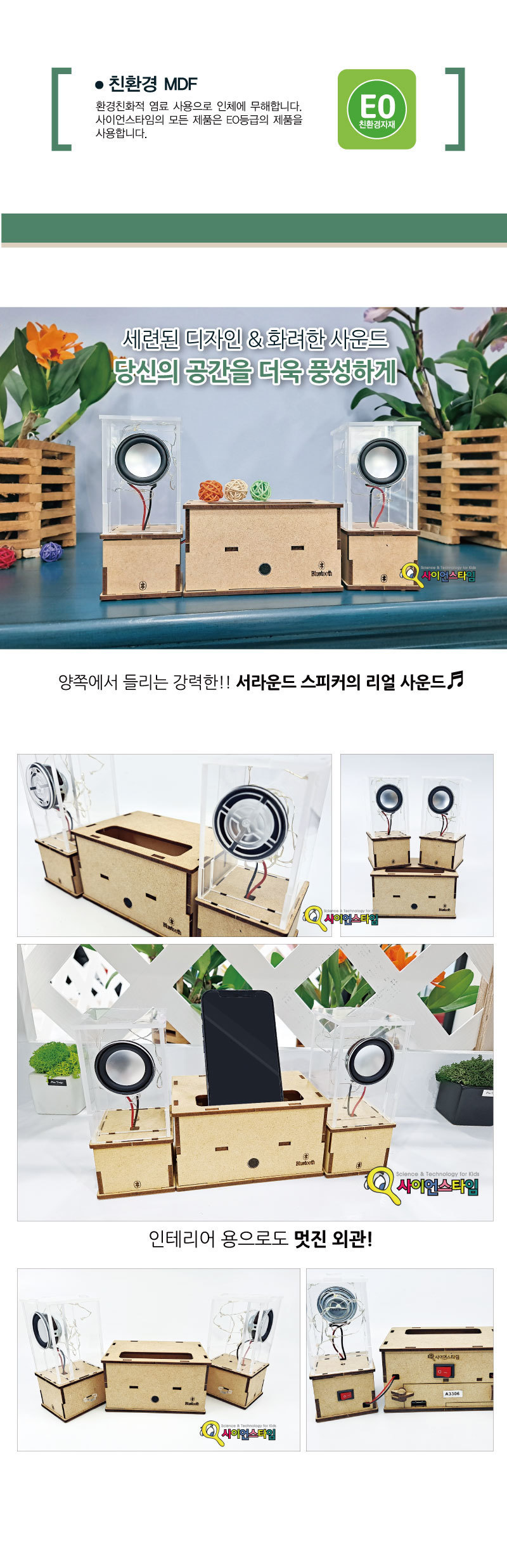 LED 크리스탈 우드스피커 S2 (블루투스) 만들기놀이 만들기 조립완구 만들기키트 학습키트 교육용키트 완구 장난감 만들기세트 조립세트 스피커만들기 스피커만들기키트