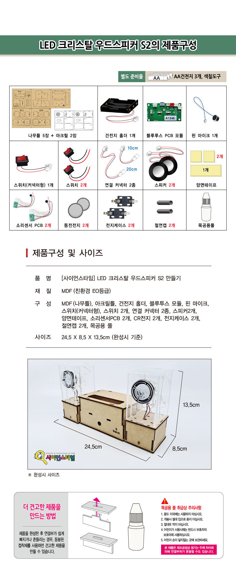 LED 크리스탈 우드스피커 S2 (블루투스) 만들기놀이 만들기 조립완구 만들기키트 학습키트 교육용키트 완구 장난감 만들기세트 조립세트 스피커만들기 스피커만들기키트