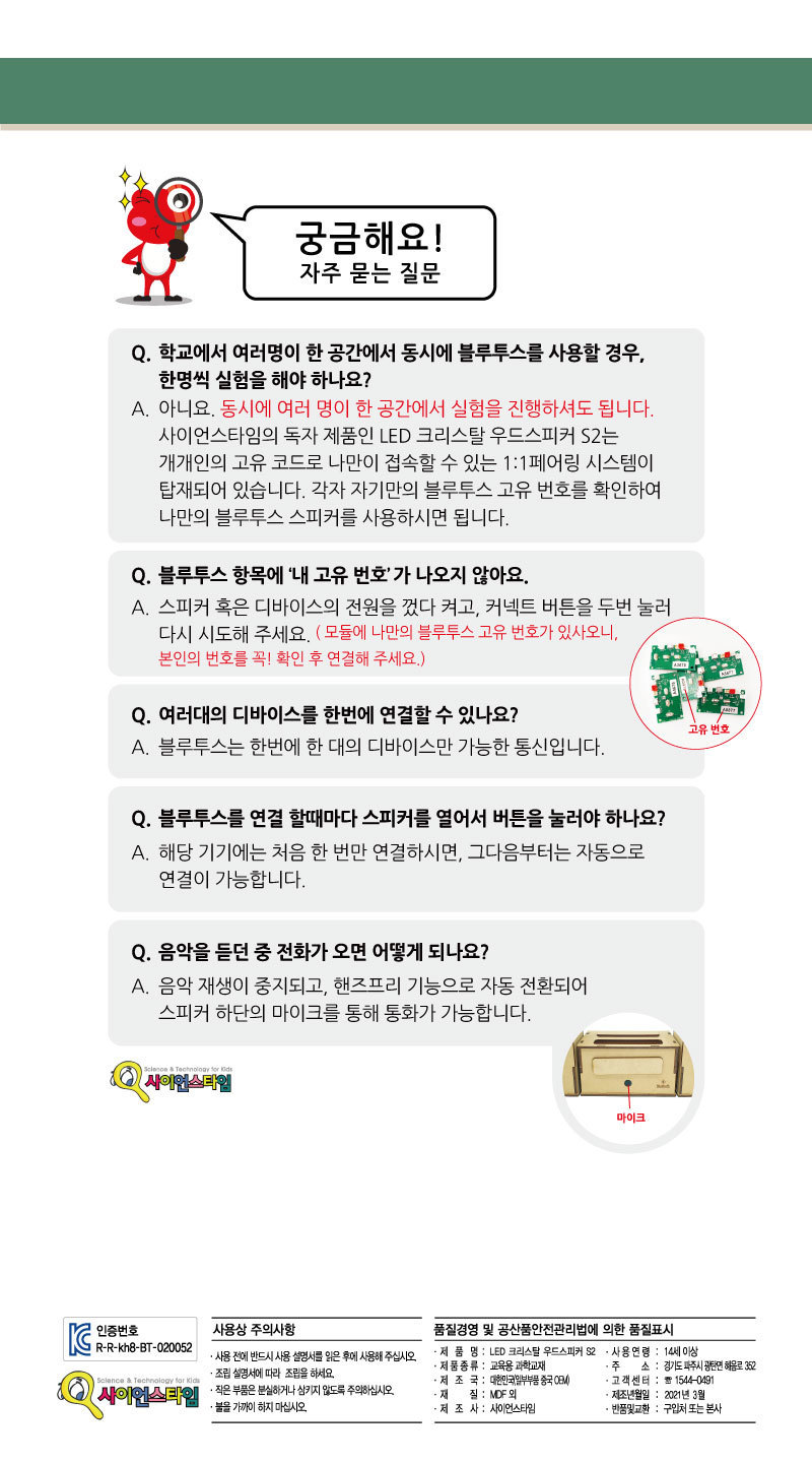 LED 크리스탈 우드스피커 S2 (블루투스) 만들기놀이 만들기 조립완구 만들기키트 학습키트 교육용키트 완구 장난감 만들기세트 조립세트 스피커만들기 스피커만들기키트