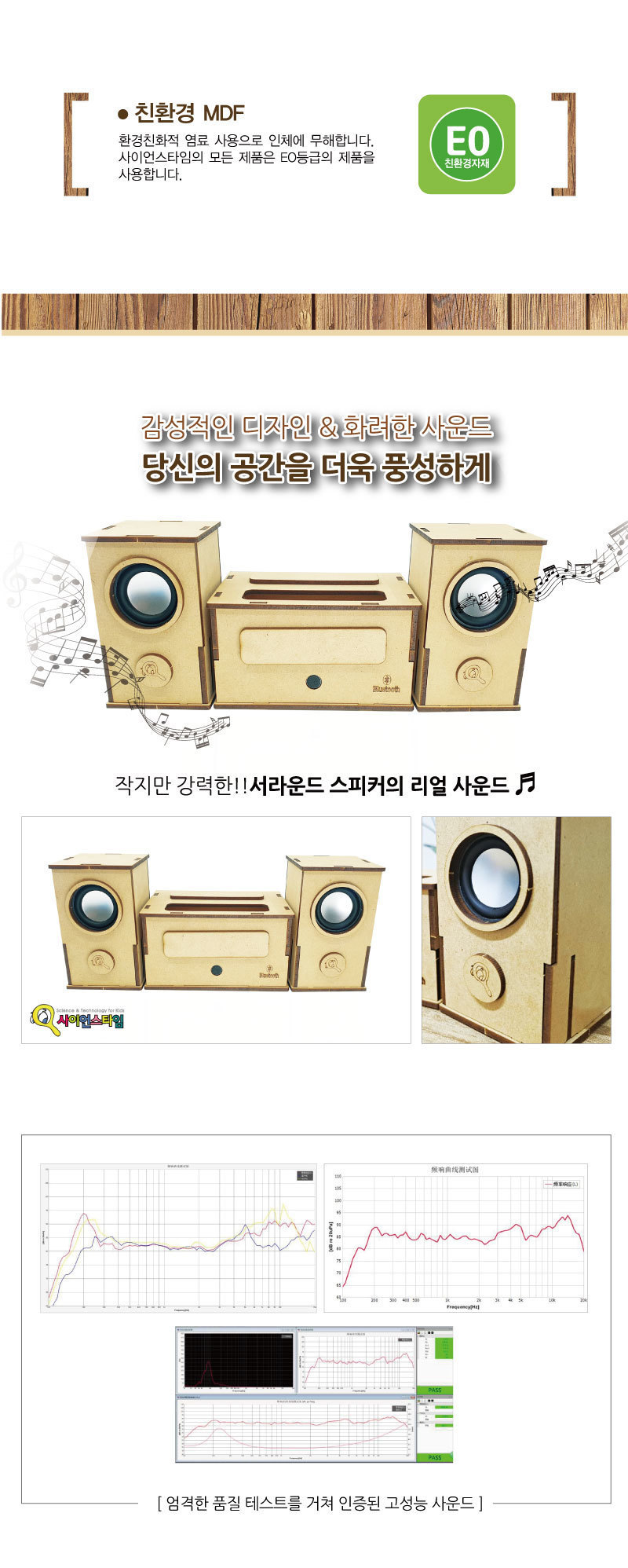 블루투스 서라운드 우드스피커 S1 블루투스스피커 블루투스우드스피커 스피커 스피커만들기 서라운드우드스피커 과학교구 과학장난감 과학놀이 과학준비물 과학만들기