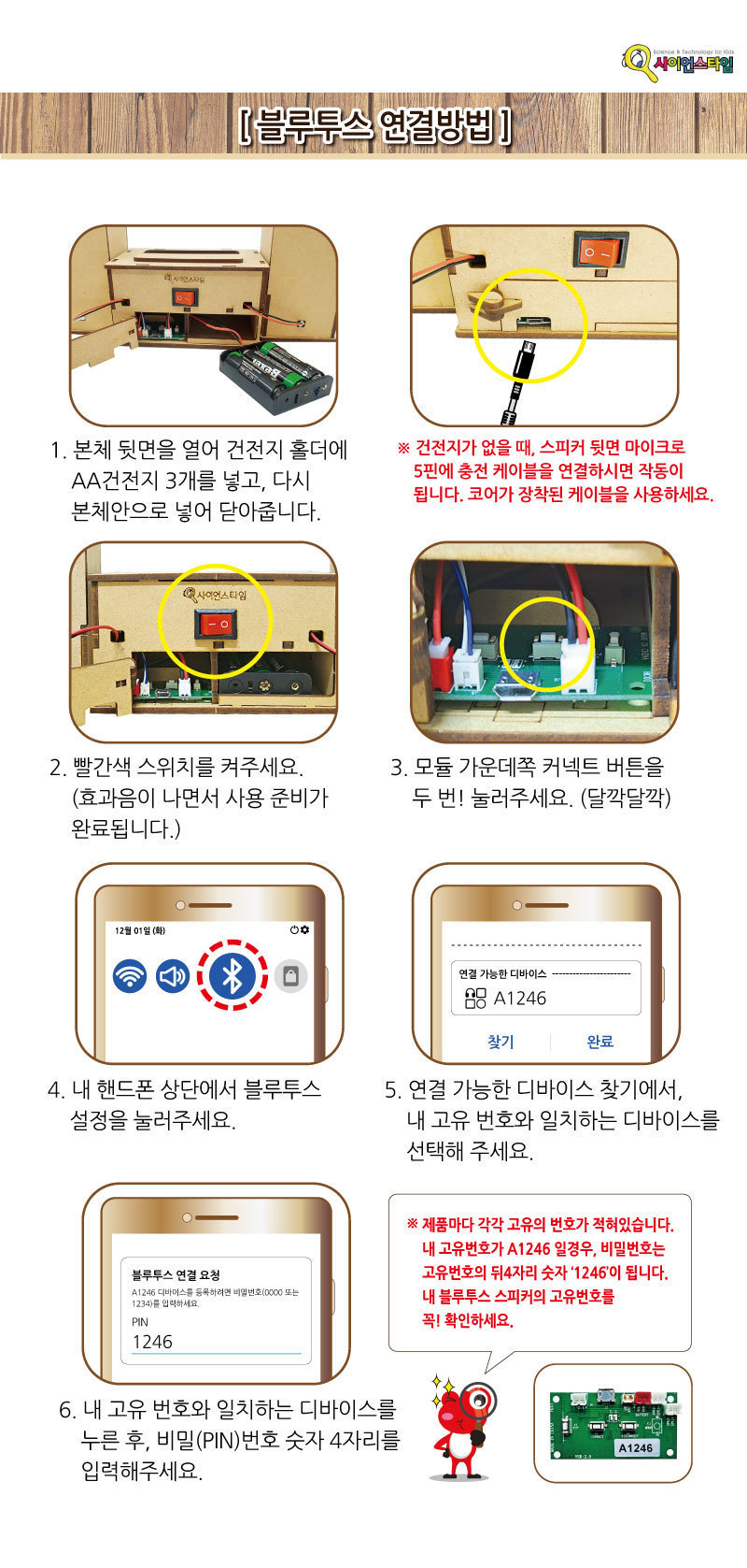 블루투스 서라운드 우드스피커 S1 블루투스스피커 블루투스우드스피커 스피커 스피커만들기 서라운드우드스피커 과학교구 과학장난감 과학놀이 과학준비물 과학만들기