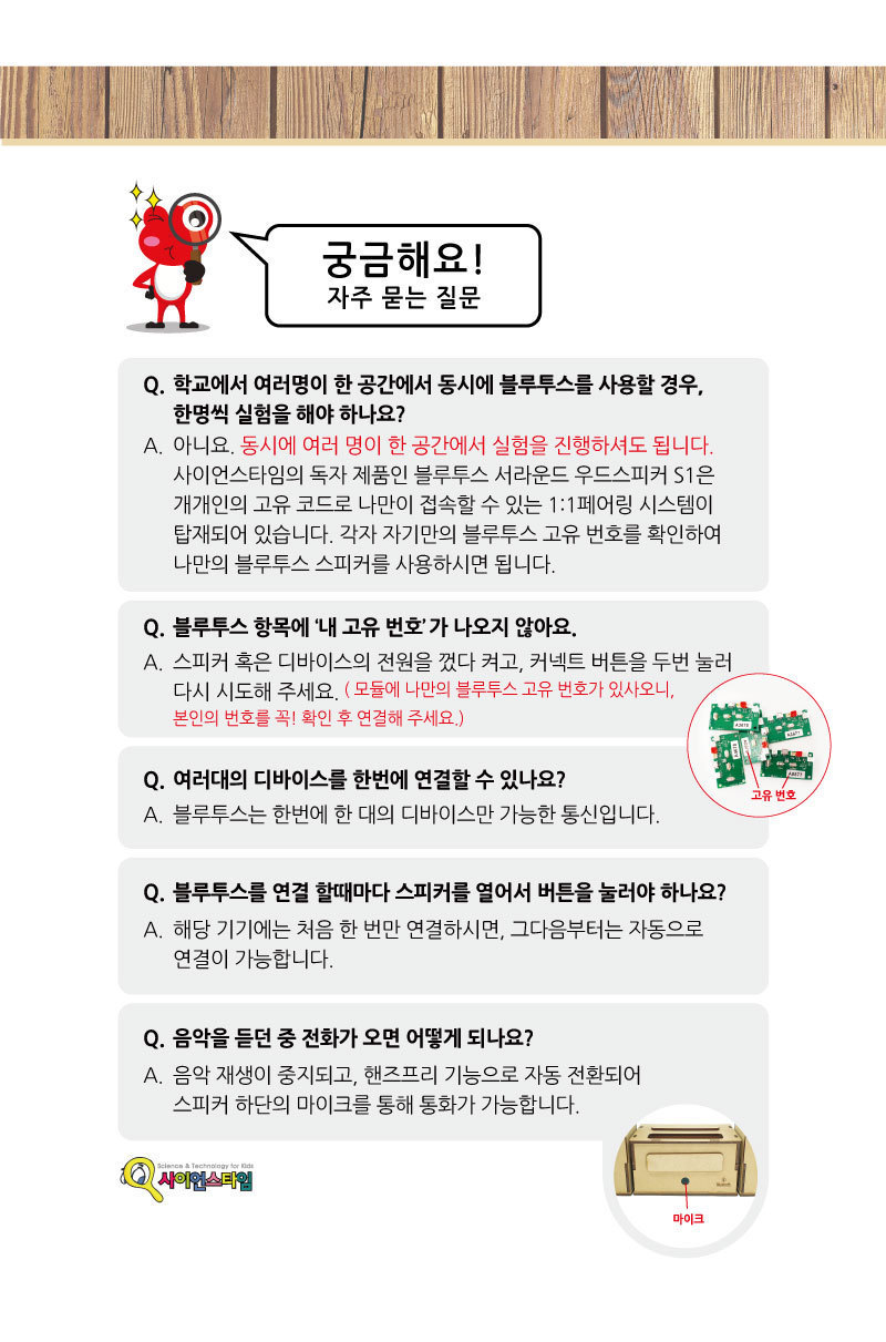 블루투스 서라운드 우드스피커 S1 블루투스스피커 블루투스우드스피커 스피커 스피커만들기 서라운드우드스피커 과학교구 과학장난감 과학놀이 과학준비물 과학만들기