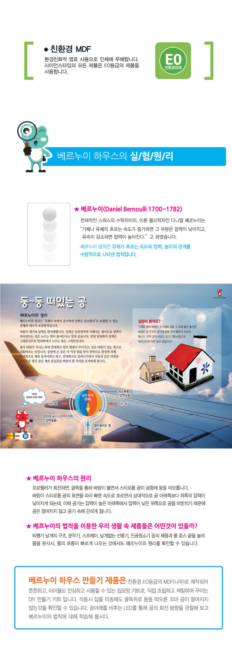 꼬마공둥둥 베르누이 하우스 베르누이하우스 베르누이학습교구 베르누이하우스만들기 베르누이 과학상자 과학장난감 과학교구 과학키트 과학수업교구 과학학습교구