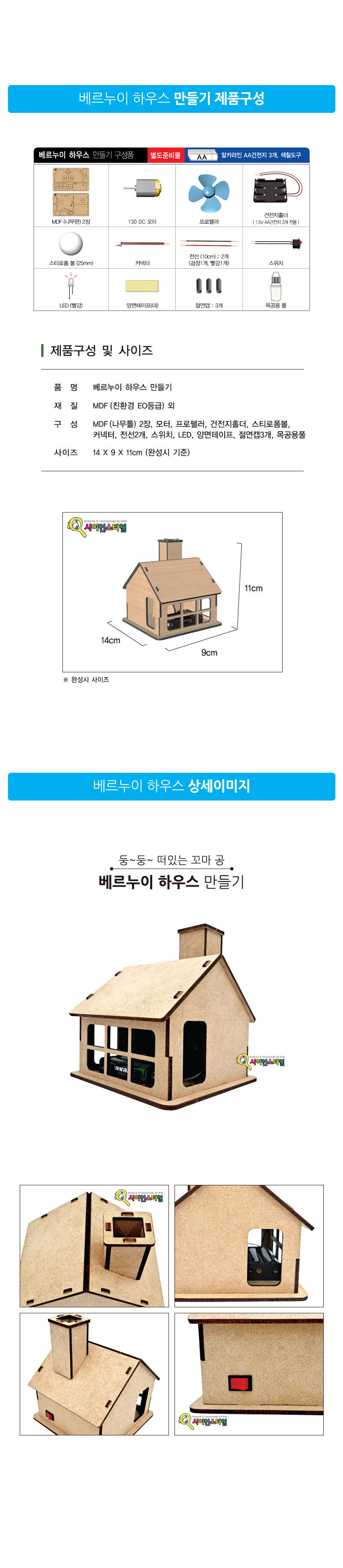 꼬마공둥둥 베르누이 하우스 베르누이하우스 베르누이학습교구 베르누이하우스만들기 베르누이 과학상자 과학장난감 과학교구 과학키트 과학수업교구 과학학습교구