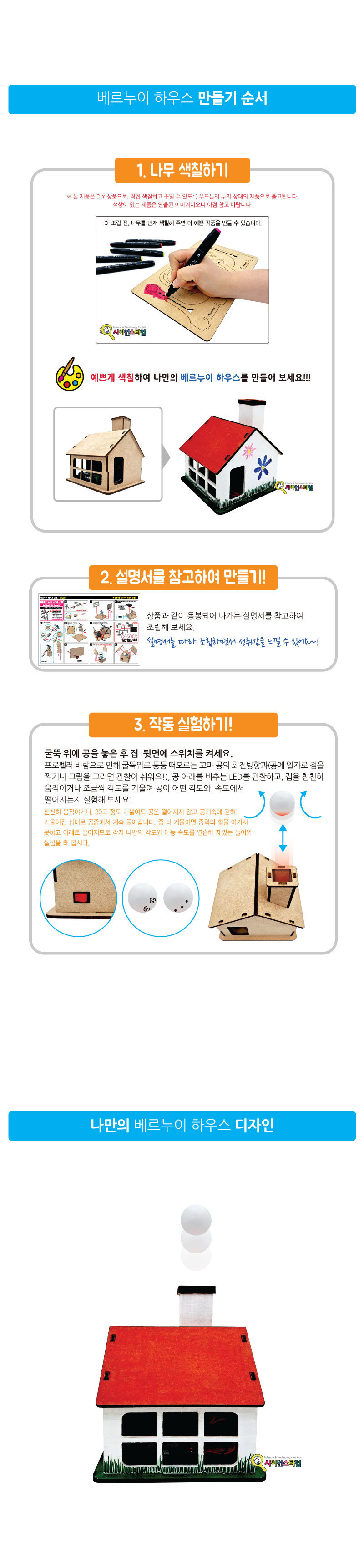 꼬마공둥둥 베르누이 하우스 베르누이하우스 베르누이학습교구 베르누이하우스만들기 베르누이 과학상자 과학장난감 과학교구 과학키트 과학수업교구 과학학습교구