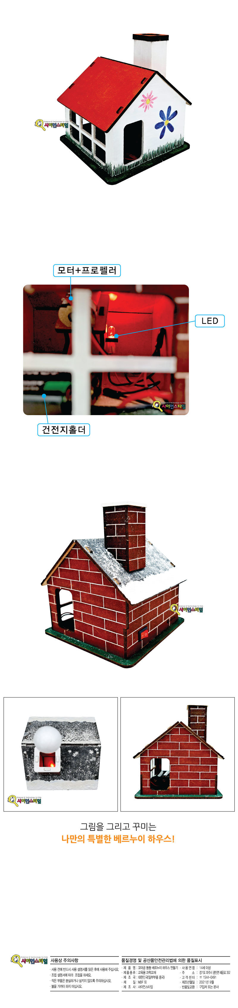 꼬마공둥둥 베르누이 하우스 베르누이하우스 베르누이학습교구 베르누이하우스만들기 베르누이 과학상자 과학장난감 과학교구 과학키트 과학수업교구 과학학습교구