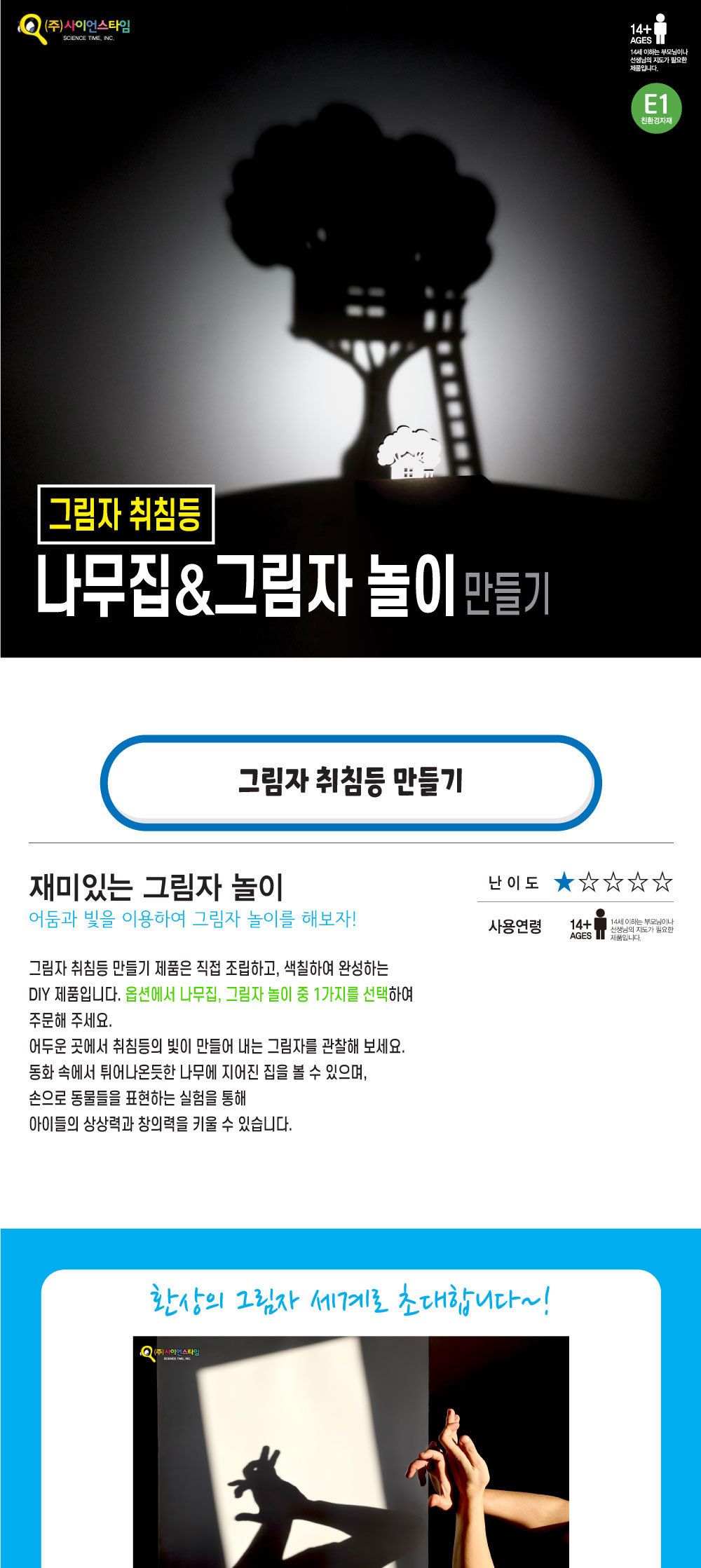 그림자 취침등 (나무집 그림자놀이) 그림자놀이 그림자놀이취침등 나무집취침등 그림자놀이등 그림자무드등 그림자수면등 그림자취침등 무드등 수면등 취침등