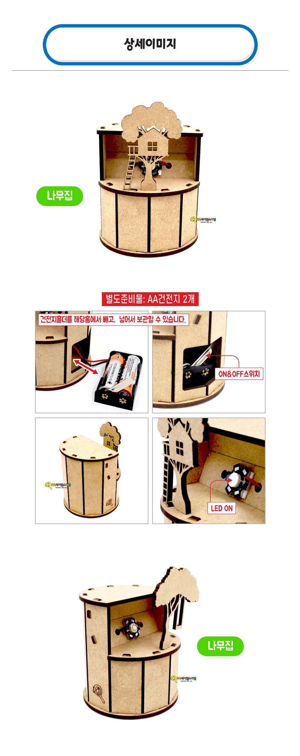 그림자 취침등 (나무집 그림자놀이) 그림자놀이 그림자놀이취침등 나무집취침등 그림자놀이등 그림자무드등 그림자수면등 그림자취침등 무드등 수면등 취침등