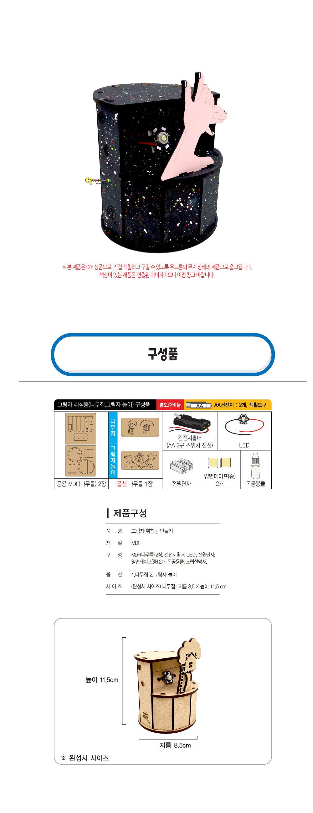 그림자 취침등 (나무집 그림자놀이) 그림자놀이 그림자놀이취침등 나무집취침등 그림자놀이등 그림자무드등 그림자수면등 그림자취침등 무드등 수면등 취침등