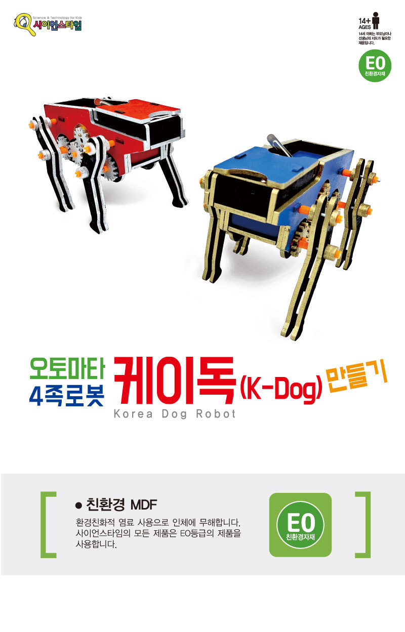 오토마타 4족 로봇 케이독 만들기 4족로봇 4족로봇만들기 과학만들기 과학상자 과학놀이 과학수업교구 과학조립키트 로봇만들기 로보트만들기 로봇 로보트