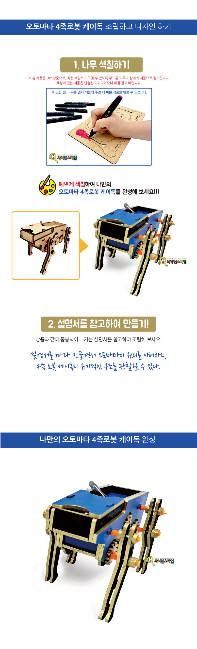오토마타 4족 로봇 케이독 만들기 4족로봇 4족로봇만들기 과학만들기 과학상자 과학놀이 과학수업교구 과학조립키트 로봇만들기 로보트만들기 로봇 로보트