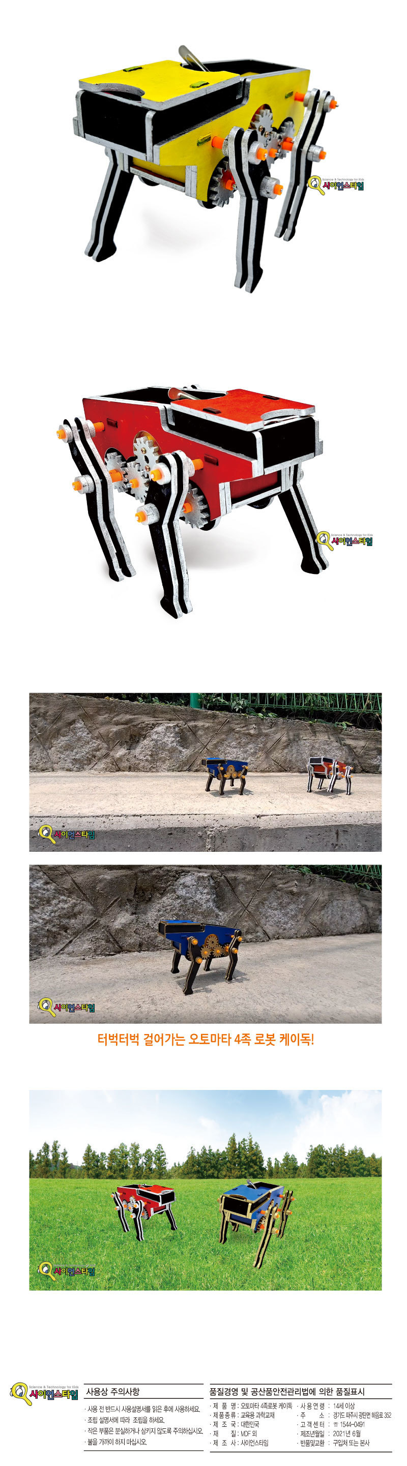 오토마타 4족 로봇 케이독 만들기 4족로봇 4족로봇만들기 과학만들기 과학상자 과학놀이 과학수업교구 과학조립키트 로봇만들기 로보트만들기 로봇 로보트