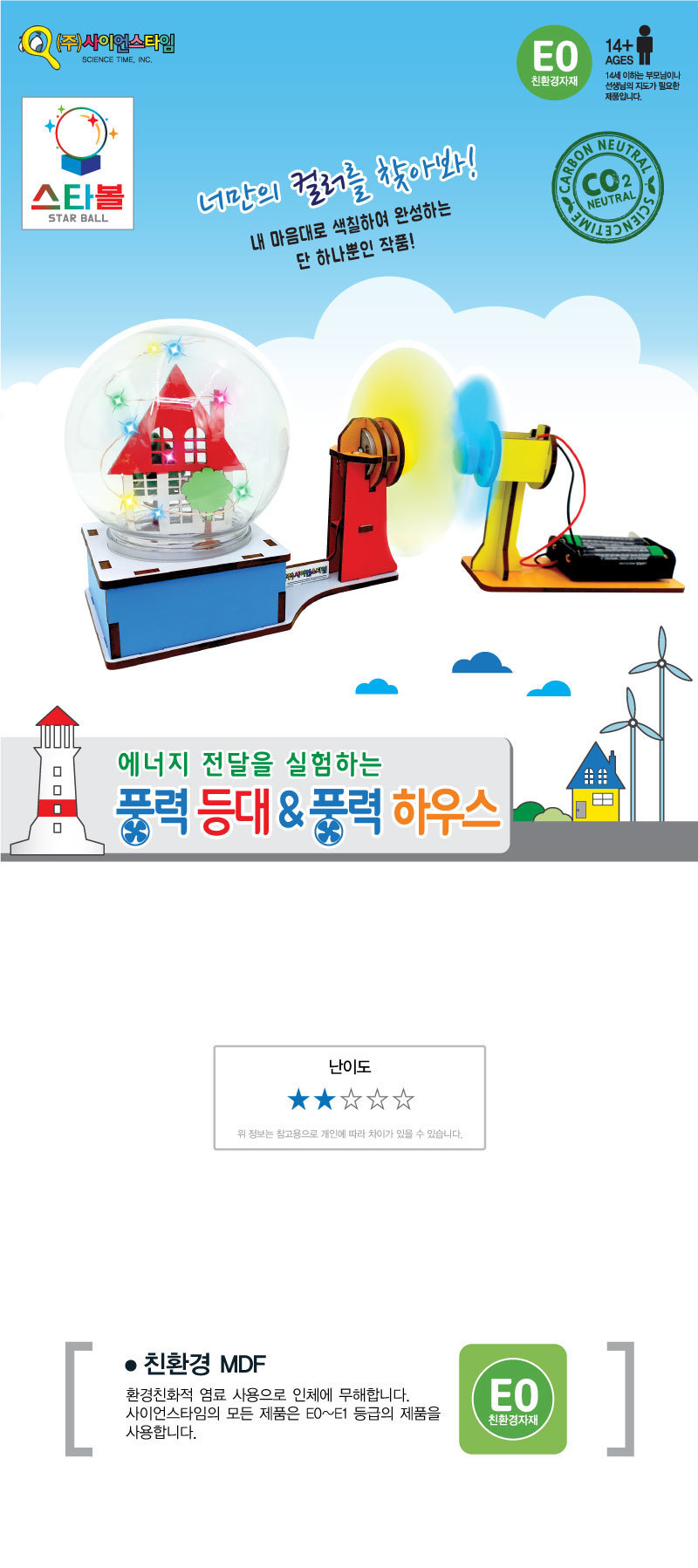 에너지전달 풍력 등대 풍력 하우스 만들기 에너지전달풍력하우스 등대풍력하우스 풍력하우스 풍력학습교구 풍력학습 풍력미니하우스 과학상자 과학장난감 과학교구 과학키트 과학수업교구 과학학습교구