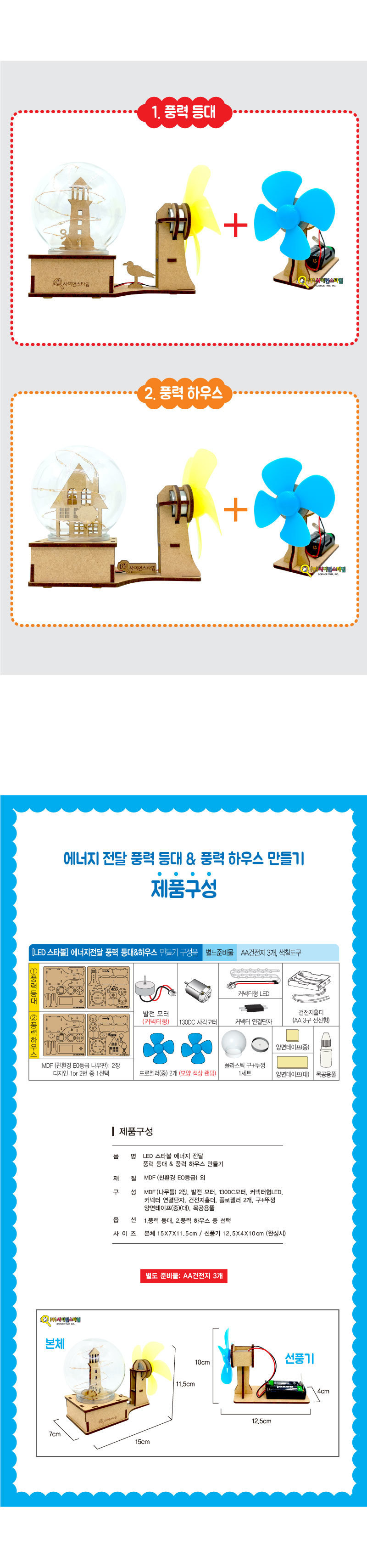 에너지전달 풍력 등대 풍력 하우스 만들기 에너지전달풍력하우스 등대풍력하우스 풍력하우스 풍력학습교구 풍력학습 풍력미니하우스 과학상자 과학장난감 과학교구 과학키트 과학수업교구 과학학습교구