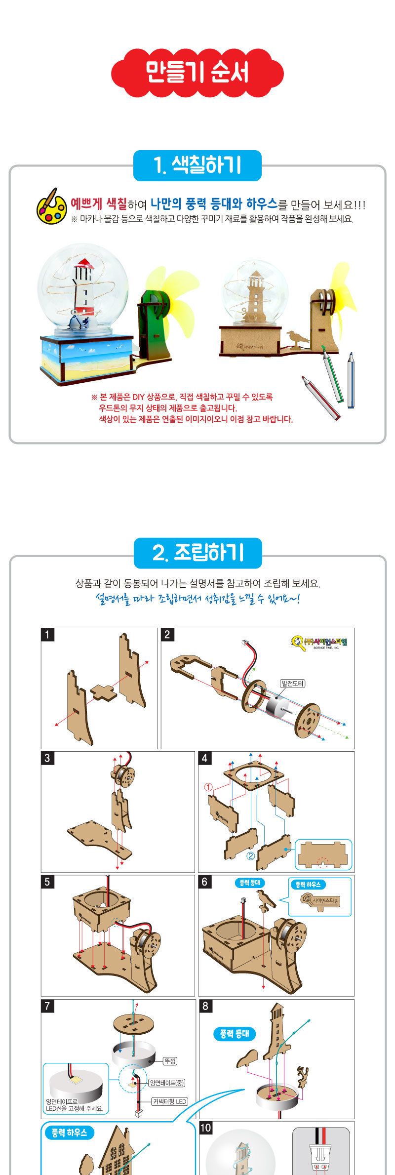 에너지전달 풍력 등대 풍력 하우스 만들기 에너지전달풍력하우스 등대풍력하우스 풍력하우스 풍력학습교구 풍력학습 풍력미니하우스 과학상자 과학장난감 과학교구 과학키트 과학수업교구 과학학습교구