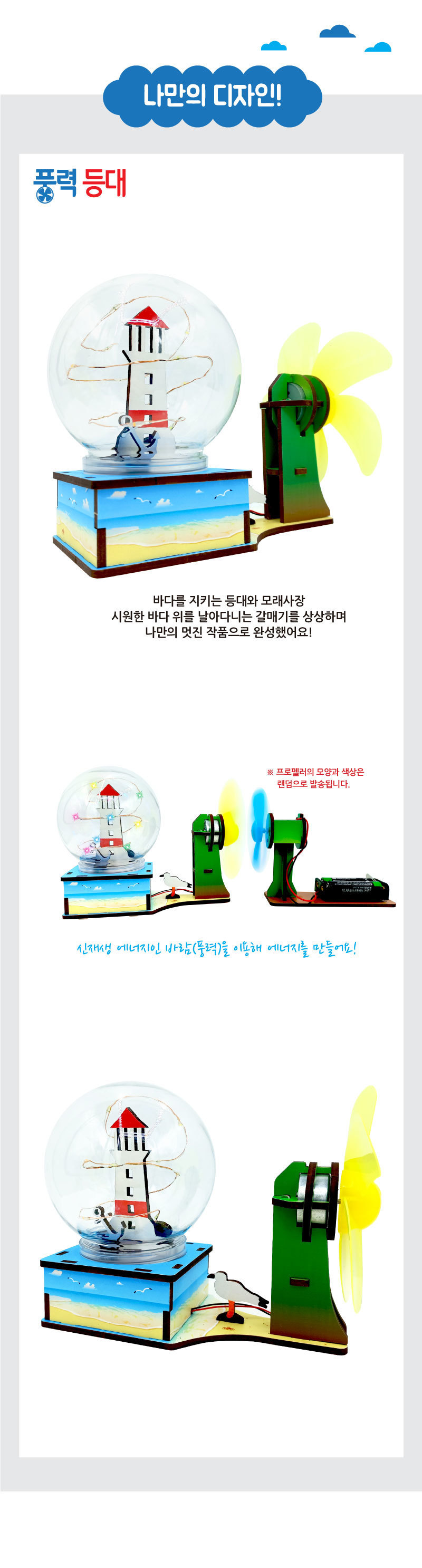 에너지전달 풍력 등대 풍력 하우스 만들기 에너지전달풍력하우스 등대풍력하우스 풍력하우스 풍력학습교구 풍력학습 풍력미니하우스 과학상자 과학장난감 과학교구 과학키트 과학수업교구 과학학습교구