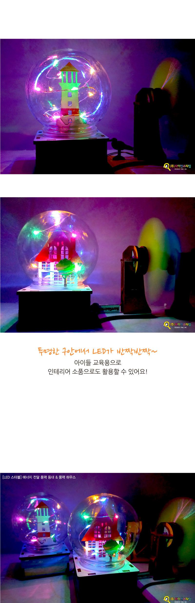 에너지전달 풍력 등대 풍력 하우스 만들기 에너지전달풍력하우스 등대풍력하우스 풍력하우스 풍력학습교구 풍력학습 풍력미니하우스 과학상자 과학장난감 과학교구 과학키트 과학수업교구 과학학습교구