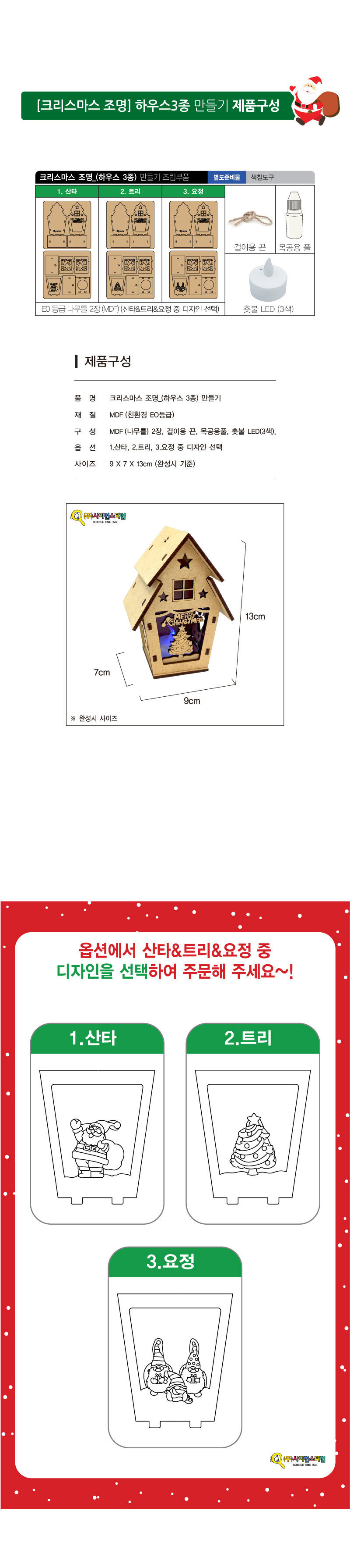 크리스마스 조명 하우스 만들기 3종 크리스마스조명 하우스조명 조명하우스 크리스마스램프 하우스램프 크리스마스하우스 크리스마스하우스만들기 크리스마스램프만들기 하우스램프만들기 크리스마스하우스조명