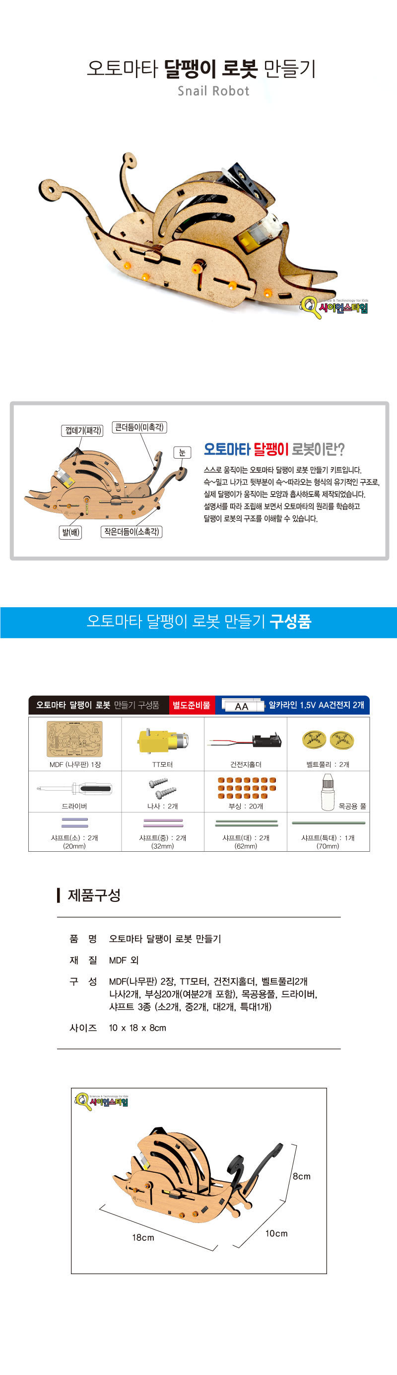 오토마타 달팽이 로봇 만들기 달팽이로봇 달팽이로봇만들기 과학만들기 과학상자 과학놀이 과학수업교구 과학조립키트 로봇만들기 로보트만들기 로봇 로보트