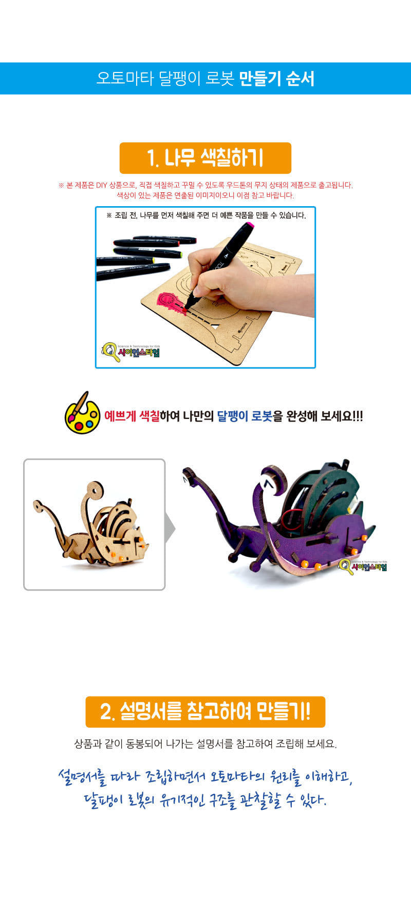 오토마타 달팽이 로봇 만들기 달팽이로봇 달팽이로봇만들기 과학만들기 과학상자 과학놀이 과학수업교구 과학조립키트 로봇만들기 로보트만들기 로봇 로보트