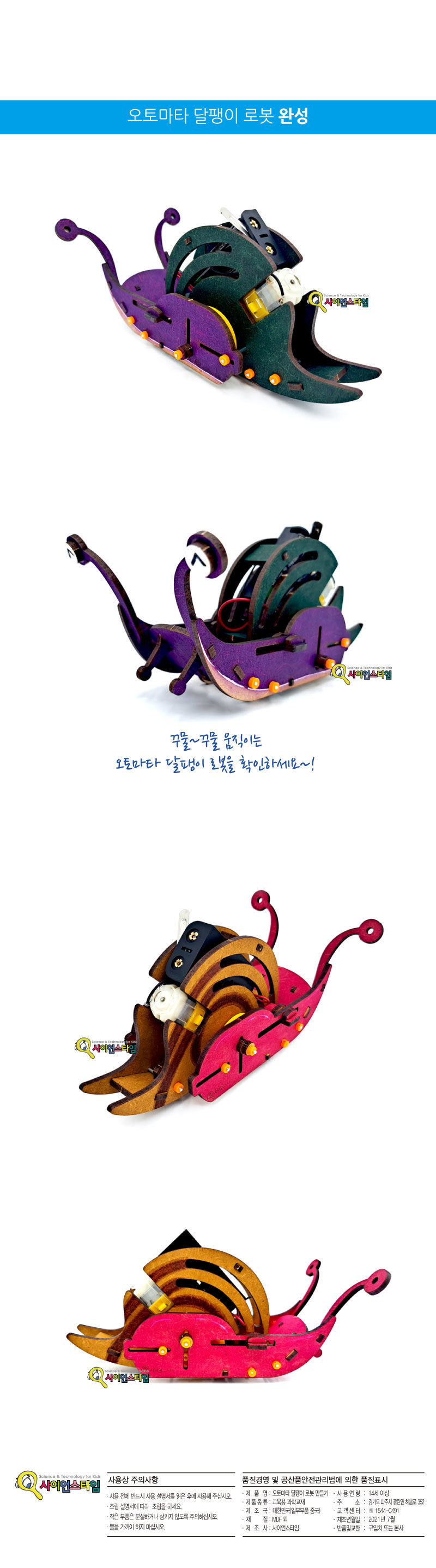 오토마타 달팽이 로봇 만들기 달팽이로봇 달팽이로봇만들기 과학만들기 과학상자 과학놀이 과학수업교구 과학조립키트 로봇만들기 로보트만들기 로봇 로보트