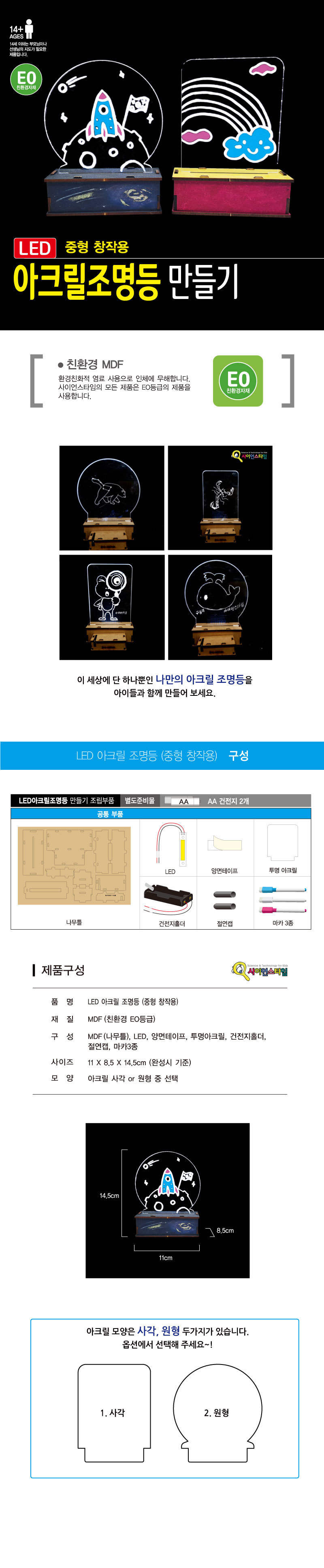 LED 아크릴 마카 조명등 중형 LED아크릴조명등 LED마카조명등 LED아크릴마카등 LED램프 무드등 조명등 조명만들기 조명등만들기 아크릴조명등 아크릴무드등
