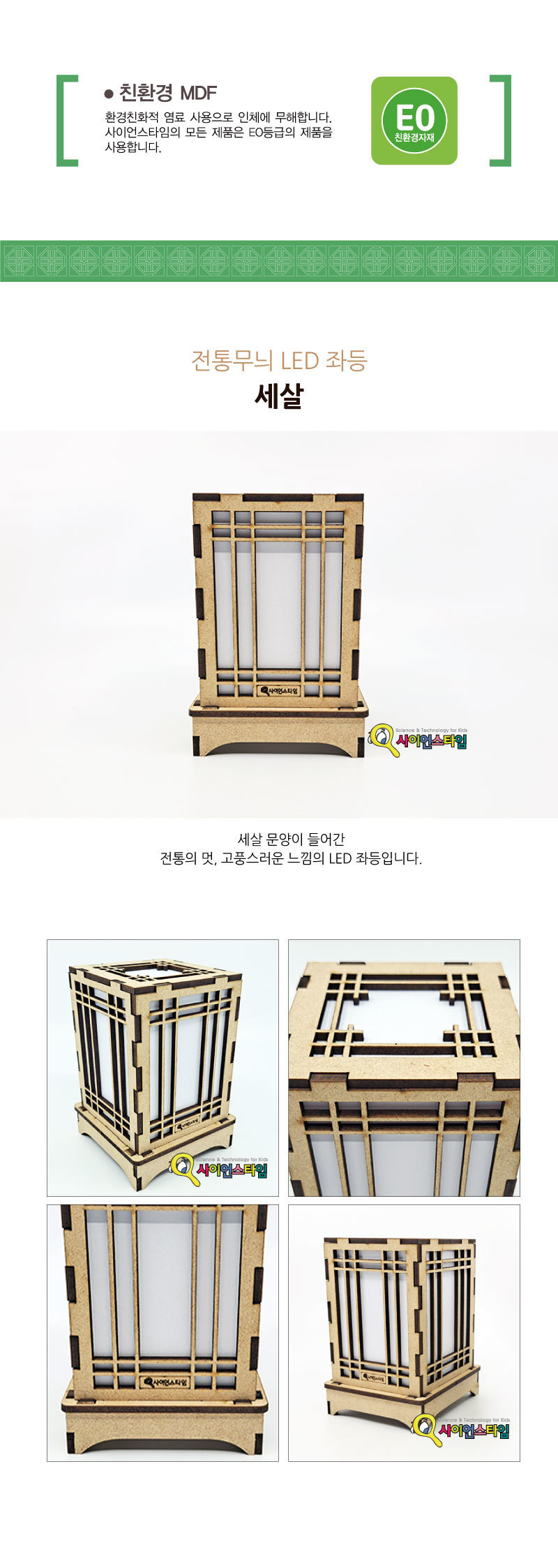 전통 LED 좌등 만들기 세살 전통무늬좌등만들기 DIY전통무늬좌등 LED좌등조립 무드등만들기 간접등만들기 DIY전통무늬무드등 교육용과학실험 학습용무드등만들기 어린이무드등만들기 키즈좌등만들기 세살좌등만들기