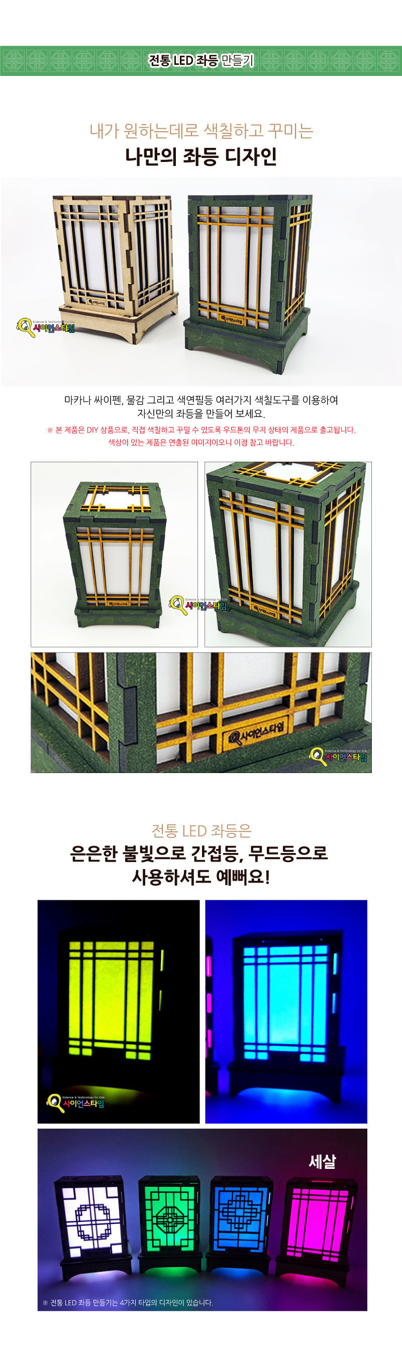 전통 LED 좌등 만들기 세살 전통무늬좌등만들기 DIY전통무늬좌등 LED좌등조립 무드등만들기 간접등만들기 DIY전통무늬무드등 교육용과학실험 학습용무드등만들기 어린이무드등만들기 키즈좌등만들기 세살좌등만들기