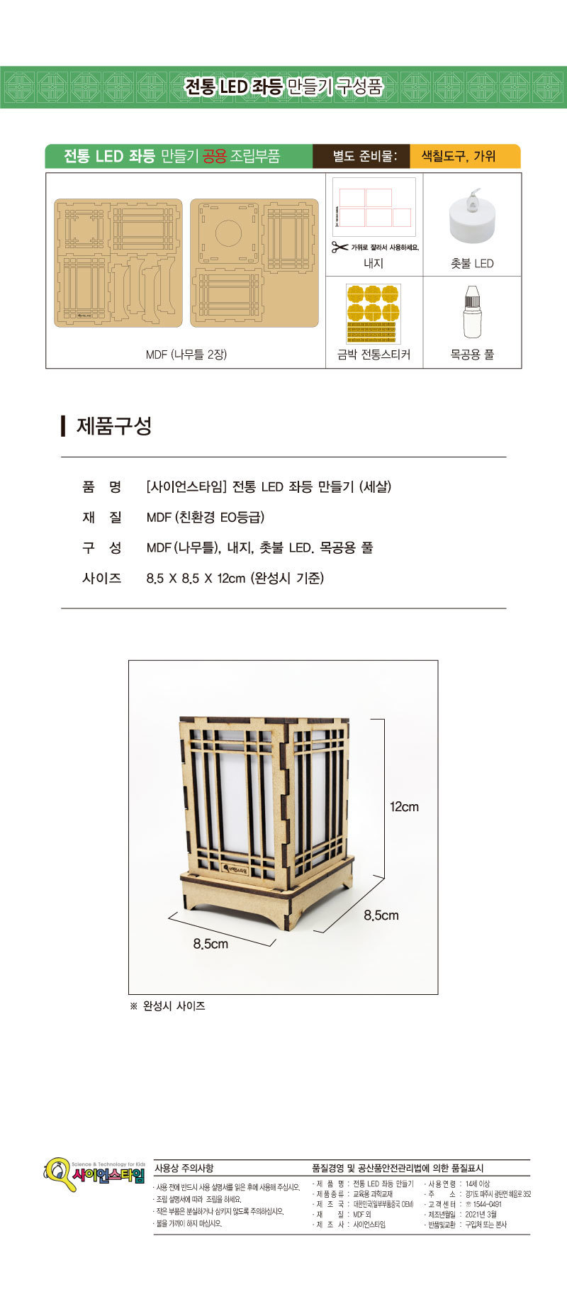 전통 LED 좌등 만들기 세살 전통무늬좌등만들기 DIY전통무늬좌등 LED좌등조립 무드등만들기 간접등만들기 DIY전통무늬무드등 교육용과학실험 학습용무드등만들기 어린이무드등만들기 키즈좌등만들기 세살좌등만들기