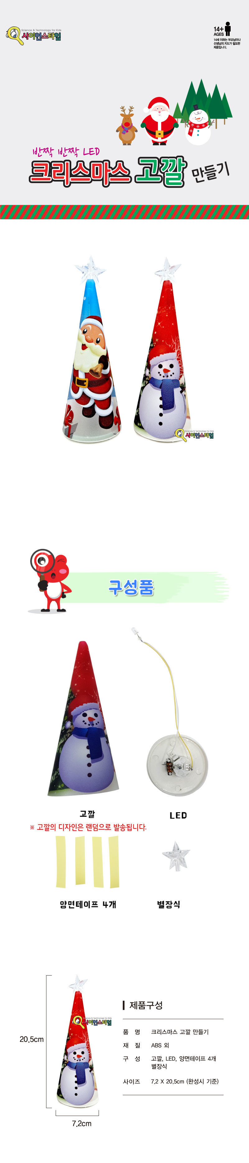 LED 크리스마스 미니고깔 만들기 꼬깔조명만들기 고깔조명만들기 꼿깔조명만들기 무드등만들기 성탄절조명만들기 크리스마스조명키트 고깔만들기키트 LED무드등만들기 어린이조명만들기 미니조명만들기