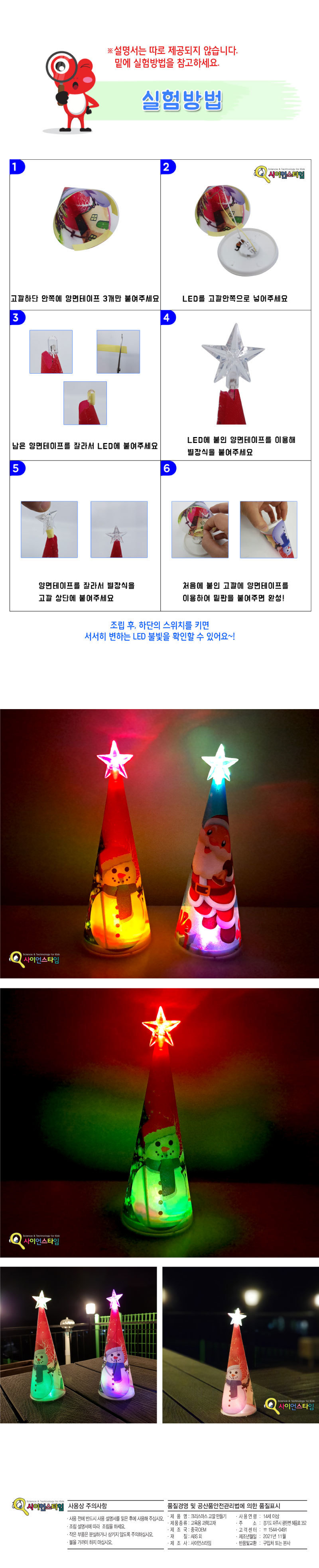 LED 크리스마스 미니고깔 만들기 꼬깔조명만들기 고깔조명만들기 꼿깔조명만들기 무드등만들기 성탄절조명만들기 크리스마스조명키트 고깔만들기키트 LED무드등만들기 어린이조명만들기 미니조명만들기
