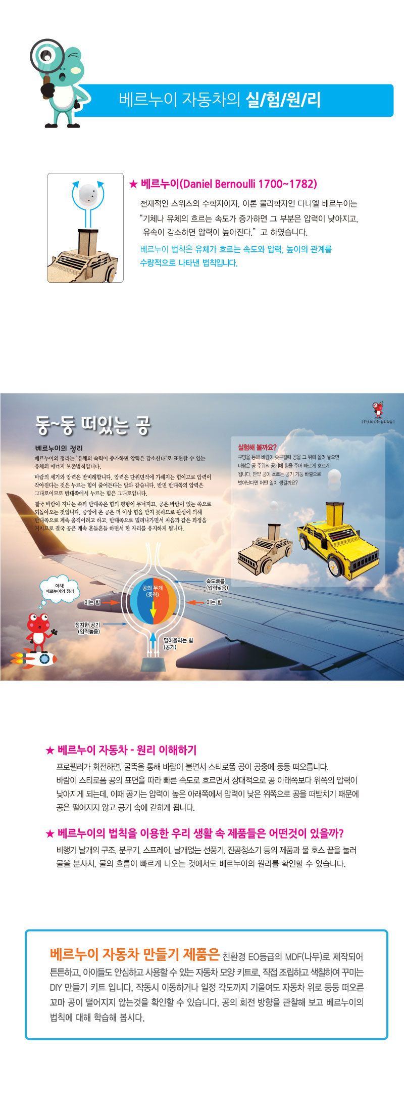 꼬마공둥둥 베르누이 자동차만들기 브로마이드 제공 자동차실험원리교구 베르누이법칙학습 베르누이법칙교구 베르누이자동차키트 베르누이자동차만들기 DIY베르누이자동차 베르누이카만들기 어린이과학교구 키즈과학교구 중등과학교구