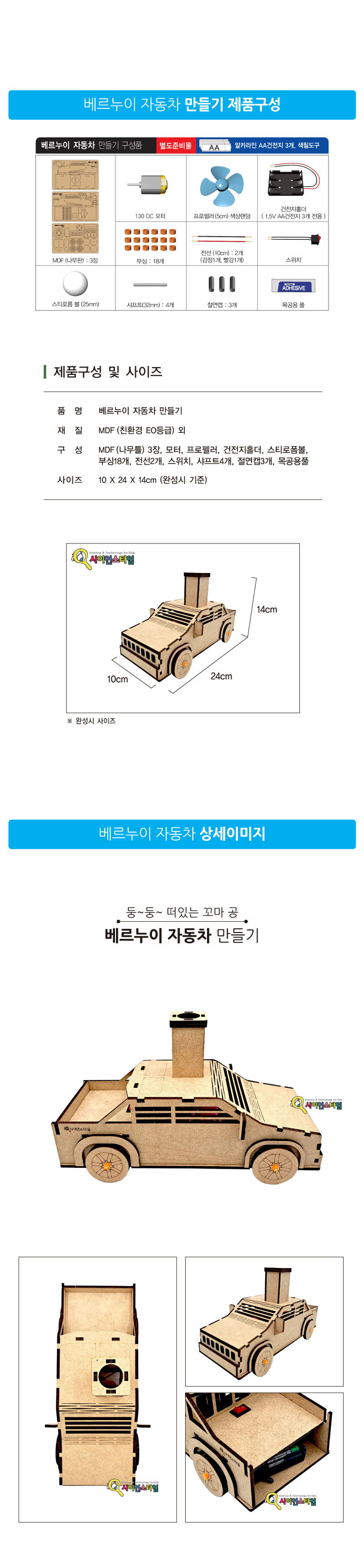 꼬마공둥둥 베르누이 자동차만들기 브로마이드 제공 자동차실험원리교구 베르누이법칙학습 베르누이법칙교구 베르누이자동차키트 베르누이자동차만들기 DIY베르누이자동차 베르누이카만들기 어린이과학교구 키즈과학교구 중등과학교구