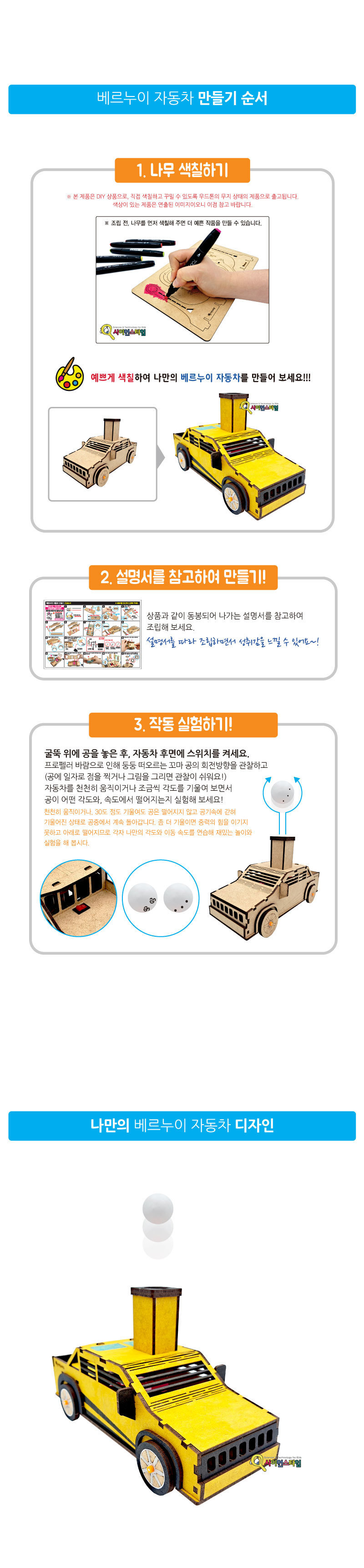 꼬마공둥둥 베르누이 자동차만들기 브로마이드 제공 자동차실험원리교구 베르누이법칙학습 베르누이법칙교구 베르누이자동차키트 베르누이자동차만들기 DIY베르누이자동차 베르누이카만들기 어린이과학교구 키즈과학교구 중등과학교구