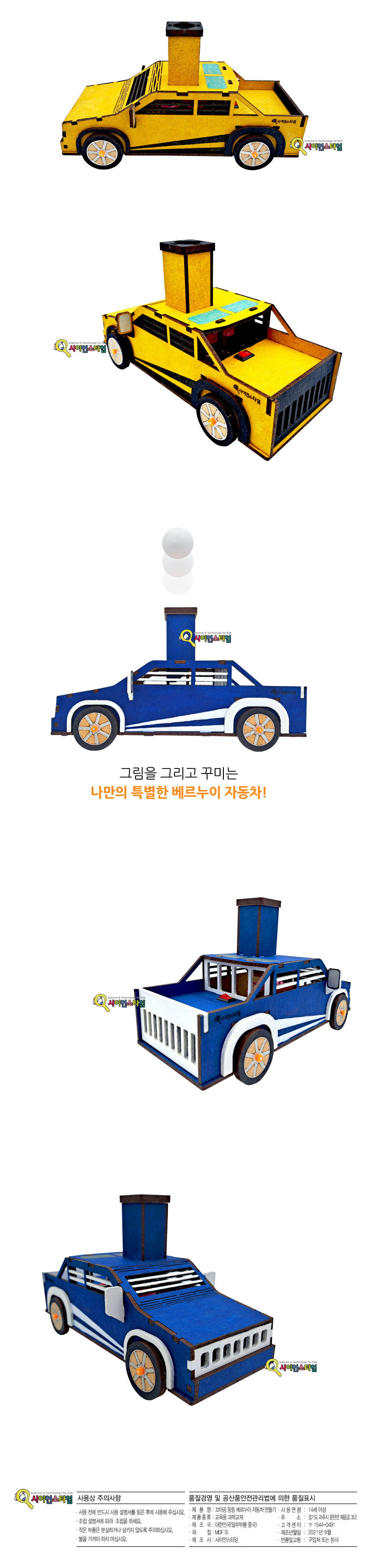 꼬마공둥둥 베르누이 자동차만들기 브로마이드 제공 자동차실험원리교구 베르누이법칙학습 베르누이법칙교구 베르누이자동차키트 베르누이자동차만들기 DIY베르누이자동차 베르누이카만들기 어린이과학교구 키즈과학교구 중등과학교구
