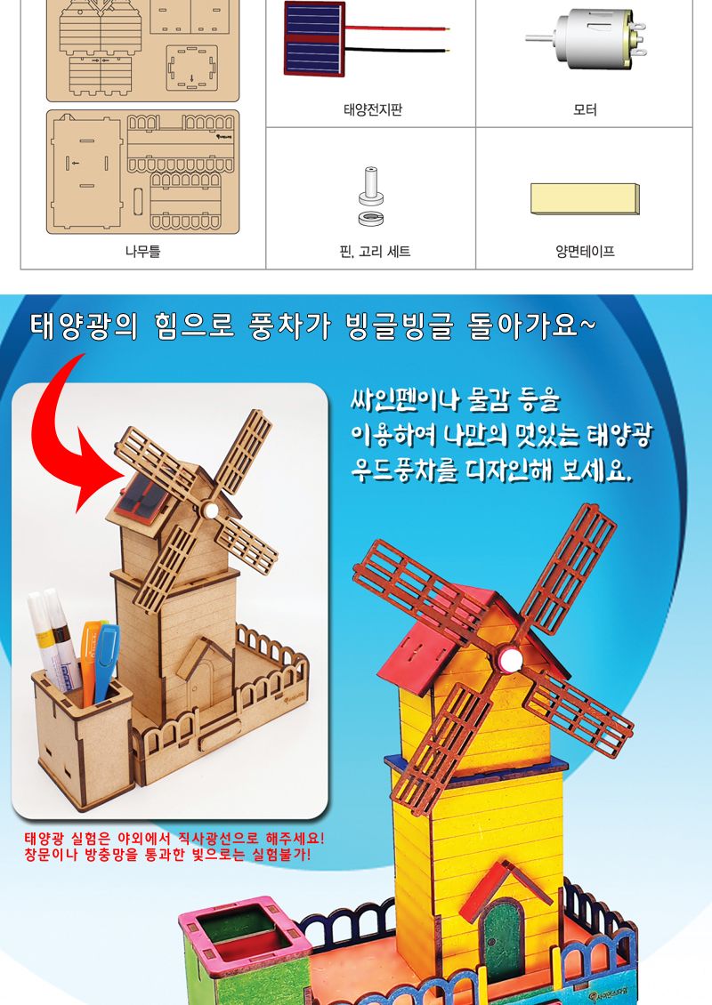 태양광 우드풍차 연필꽂이학습용 브로마이드 제공(탄소중립) 풍차 풍차만들기 DIY풍차 학습용교구 학습용만들기 교육용교구 교육용만들기 만들기세트 만들기키트 만들기놀이