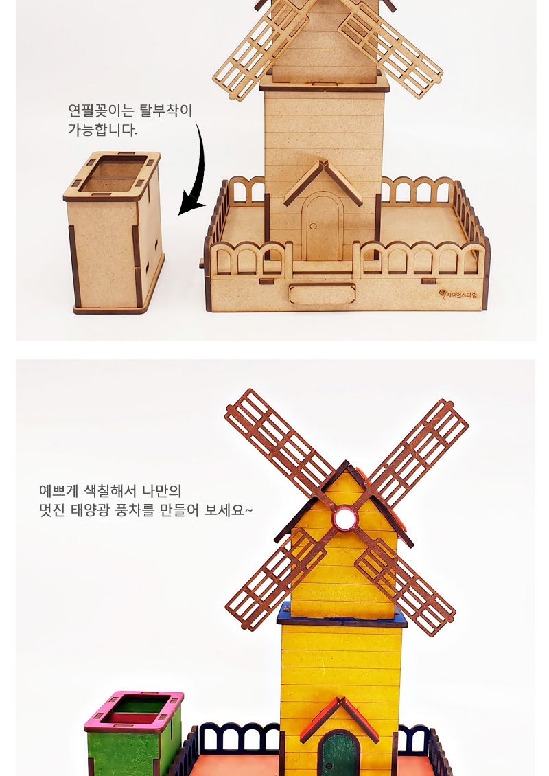태양광 우드풍차 연필꽂이학습용 브로마이드 제공(탄소중립) 풍차 풍차만들기 DIY풍차 학습용교구 학습용만들기 교육용교구 교육용만들기 만들기세트 만들기키트 만들기놀이