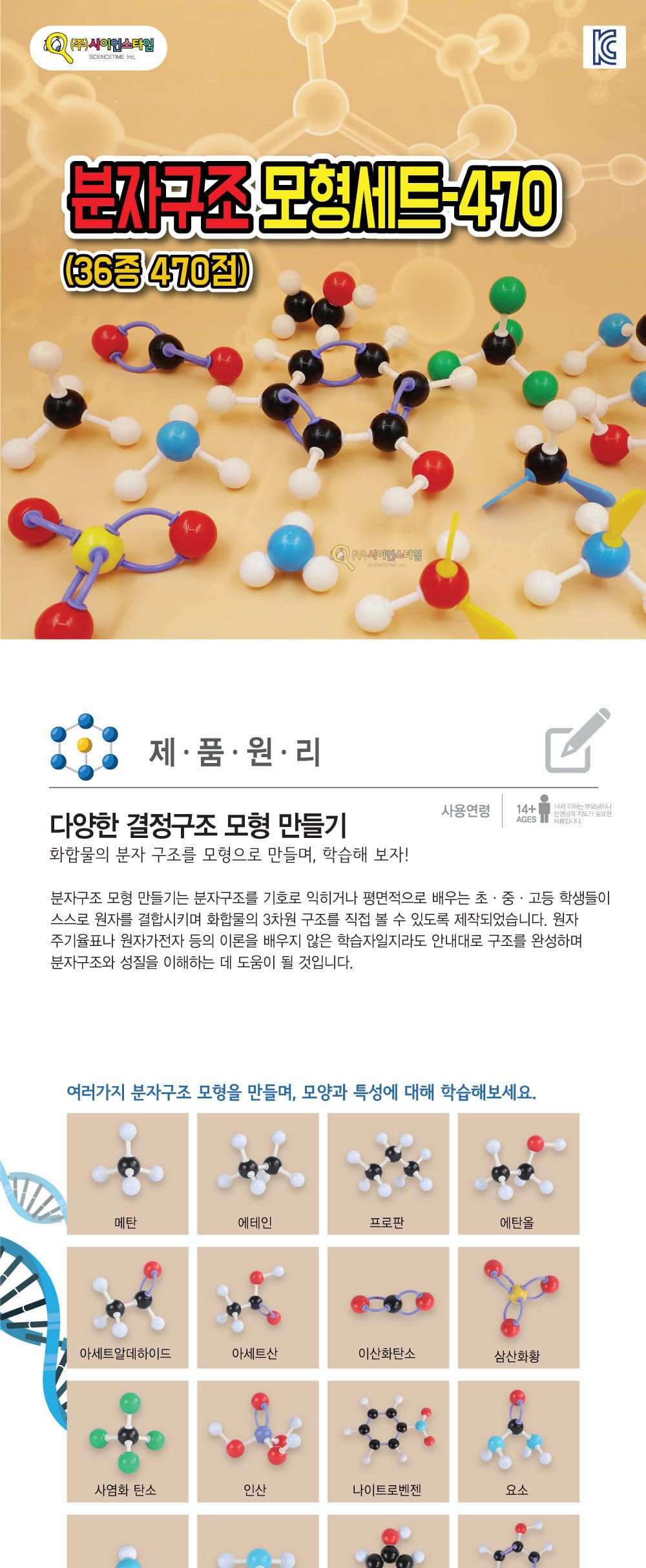 분자구조 모형세트 470 만들기 분자구조만들기 분자구조학습 분자구조제작 분자구조모형세트 결정구조만들기 결정구조모형 화학분자학습 어린이분자학습교구 분자구조교구 입체분자구조