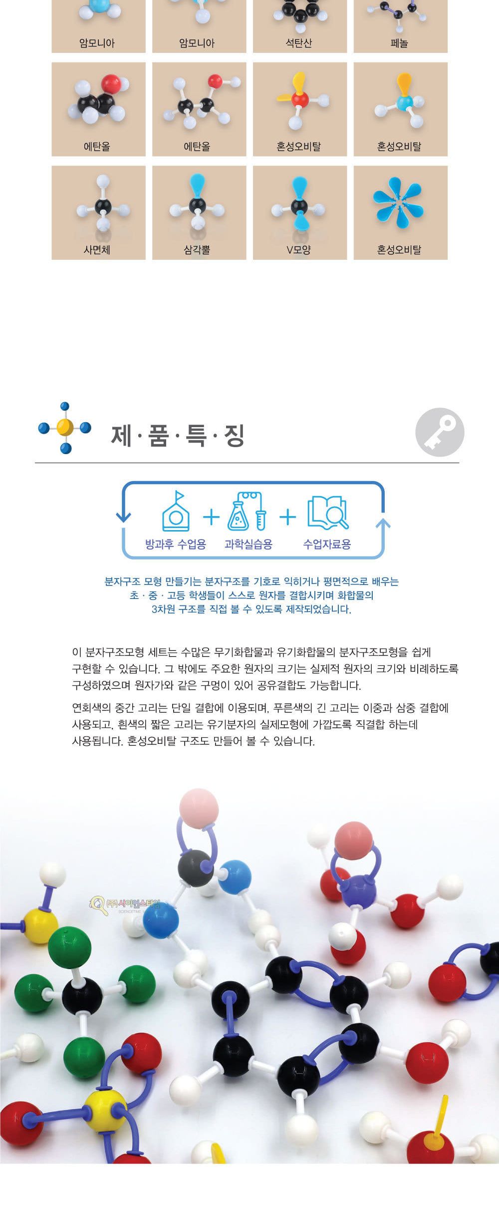 분자구조 모형세트 470 만들기 분자구조만들기 분자구조학습 분자구조제작 분자구조모형세트 결정구조만들기 결정구조모형 화학분자학습 어린이분자학습교구 분자구조교구 입체분자구조