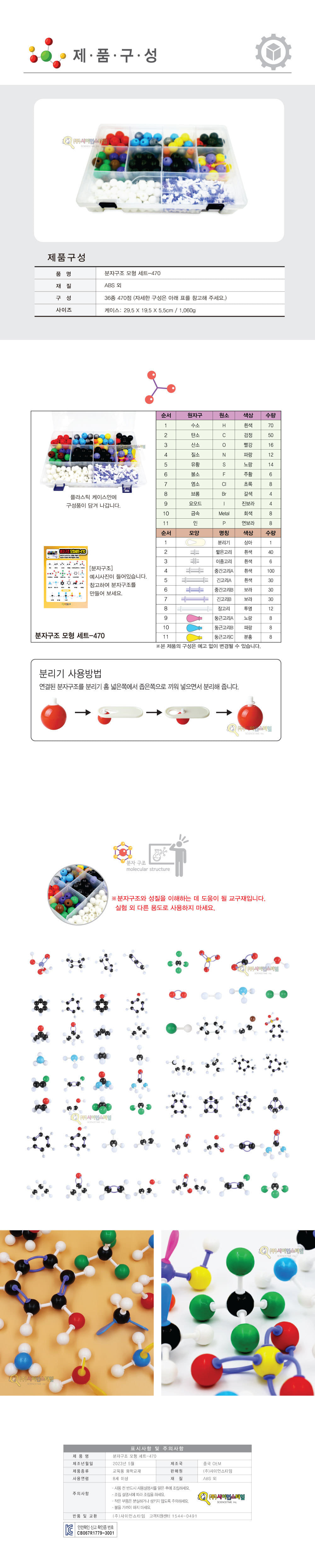 분자구조 모형세트 470 만들기 분자구조만들기 분자구조학습 분자구조제작 분자구조모형세트 결정구조만들기 결정구조모형 화학분자학습 어린이분자학습교구 분자구조교구 입체분자구조