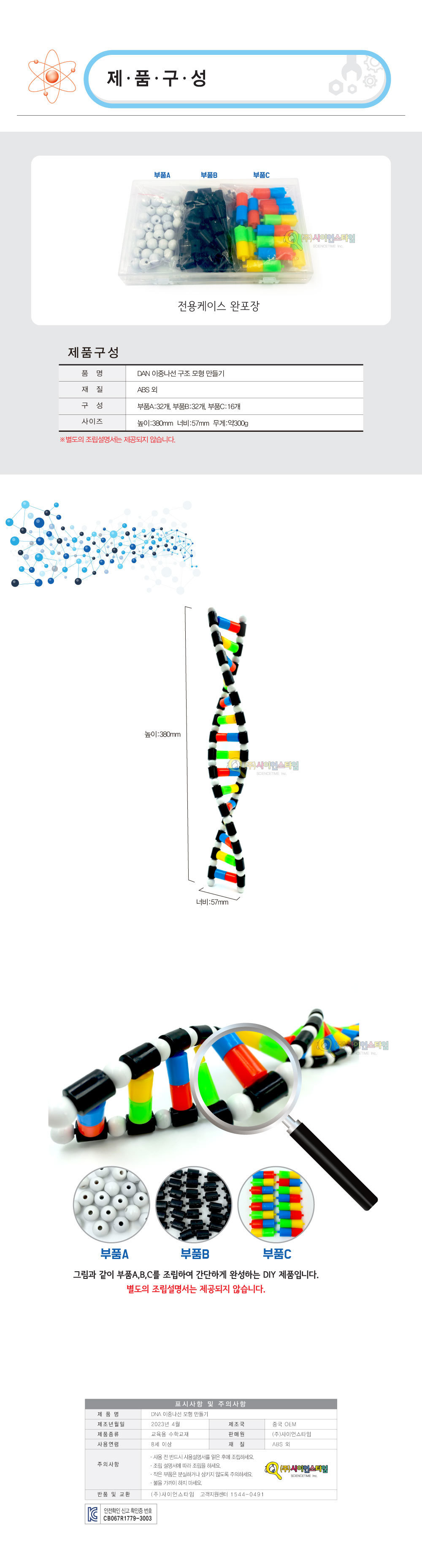 DNA 이중나선 구조 모형 만들기 DNA구조관찰 DNA이중나선만들기 DNA구조만들기 DNA모형만들기 DNA구조모형 DNA분자구조학습 DNA이중나선학습 과학수업자료 키즈과학실습 방과후수업자료