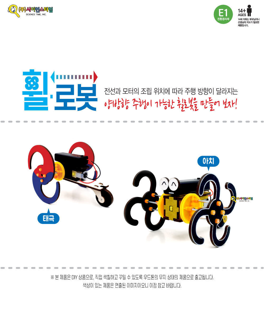 휠 로봇 만들기 로봇장난감 로봇 만들기로봇 어린이로봇 로봇만들기 로봇키트 교육용키트 교육용만들기키트 로봇만들기키트